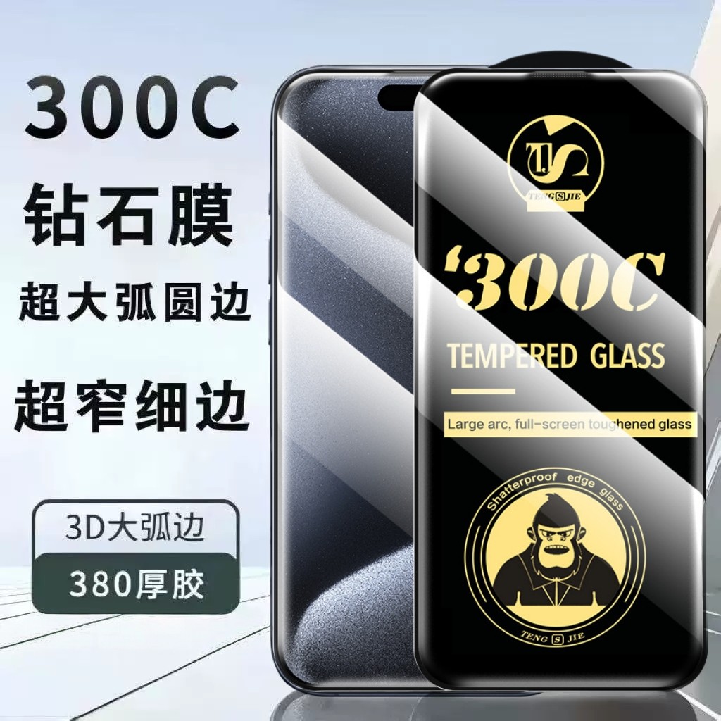 苹果17/16全屏覆盖3D热弯钢化膜苹果手机膜300c大弧边防指纹iPhone16promax手机防尘电镀保护苹果14/15防窥膜,3C数码配件,手机贴膜,淘宝优惠券,粉丝福利购,淘宝优惠卷