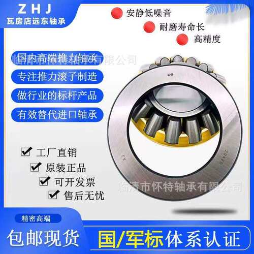瓦房店轴承远东轴承29234 29236 29238 29240 29244推力调心滚子