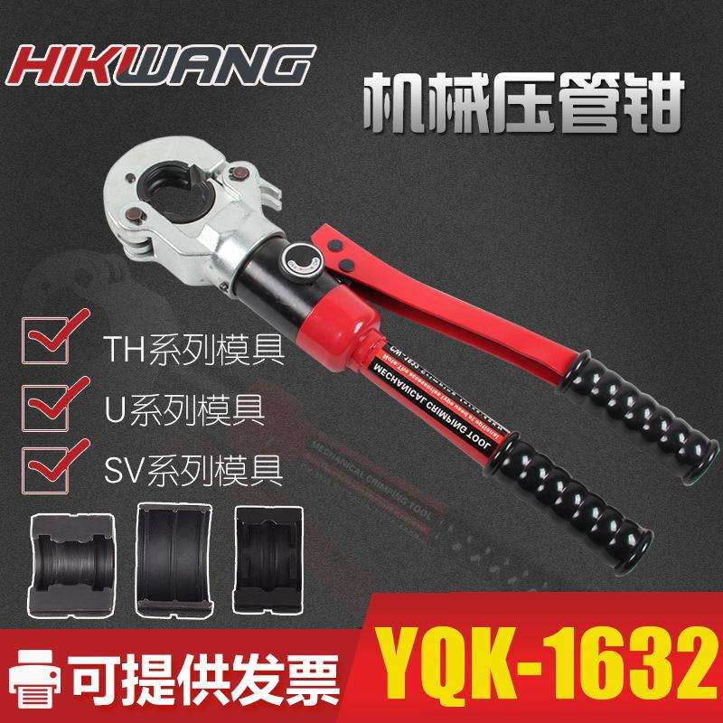 整体液压压管钳YQK-1632铝塑管压管钳TH/U/V铜管不锈钢管压接钳