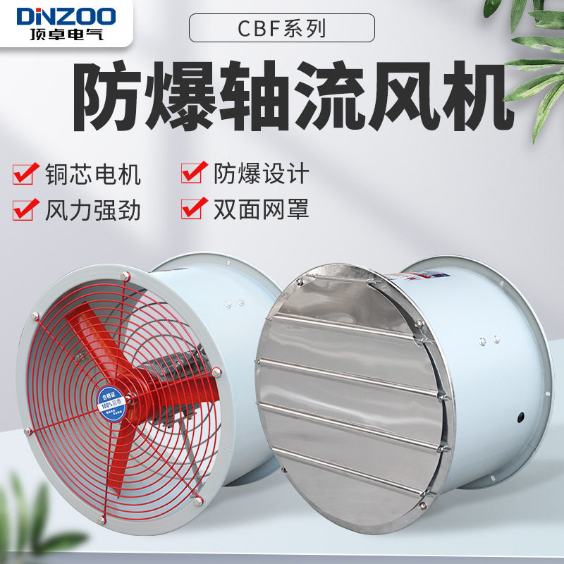 CBF-200防爆轴流风机BAF-200防爆通风机380V管道式换气排气扇220V