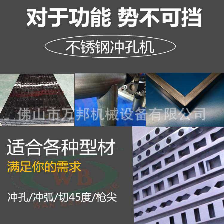 万邦小型不锈钢防盗网冲孔机货架拉闸孔打孔机液压铝合金护栏冲床