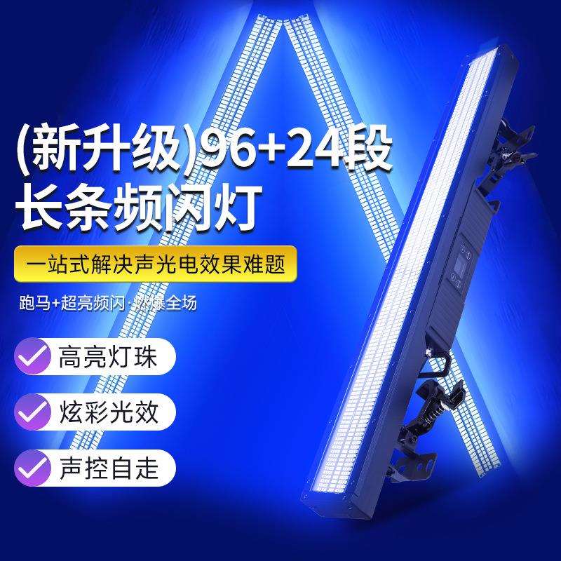 96+24段长条频闪灯像素跑马灯户外景区文旅灯光亮化演出舞美灯光