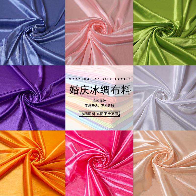 婚礼布料珍珠雪纺布冰绸冰丝婚礼吊顶纱幔婚庆背景雾霾兰香槟橙色