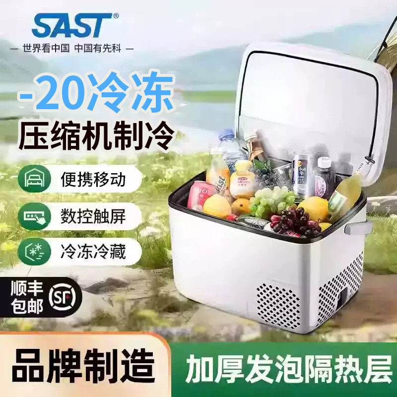 SAST车载冰箱压缩机制冷12v24v两用冷藏冷冻双门货车小型冰柜