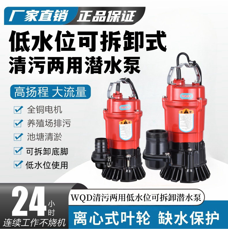 浙江祥珂低水位可拆卸清水污水两用家用220V工地抽低水位专用泵