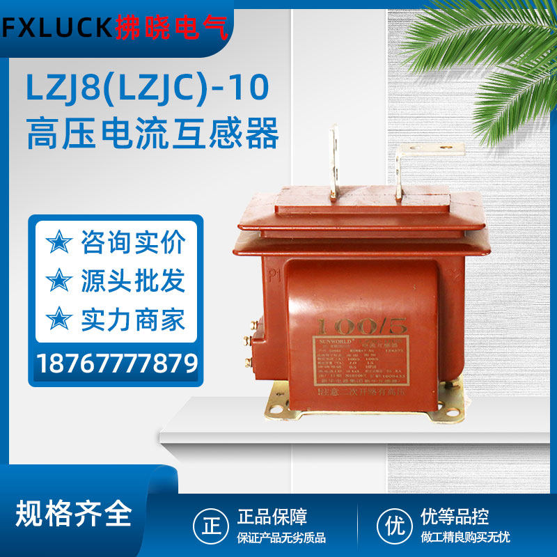 LZJ8-10高压电流互感器12KV户内LJZC半封闭10-500/5干式支柱式0.5