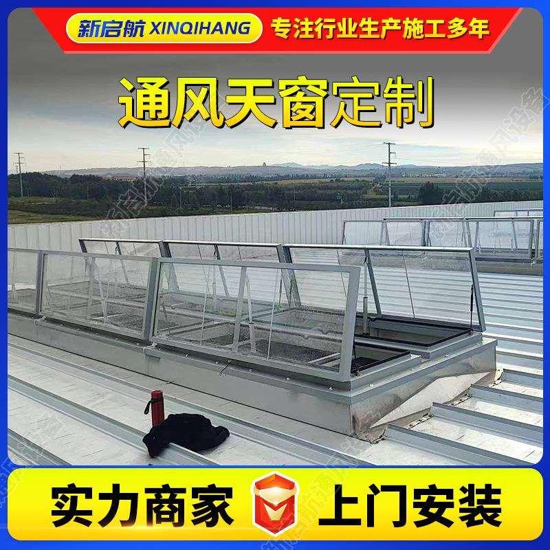10A型薄型通风天窗图集号18J621-3钢结构屋顶启闭式电动采光天窗