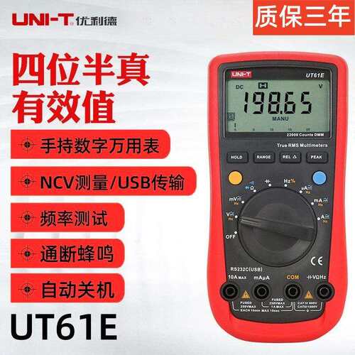 优利德数字万用表UT61E/UT61B/UT61A 高精度四位半数字万用表
