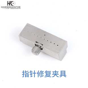 修表工具指针夹具夹针器分轮收紧器缩孔器夹座夹秒针零件夹钳