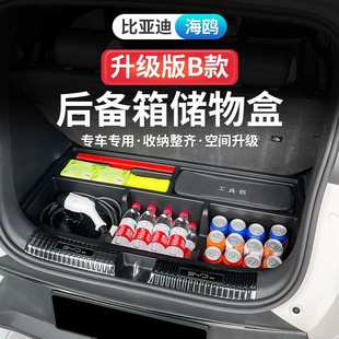 适用 byd atto 1 seagull  车后备箱储物盒改装魔盒收纳