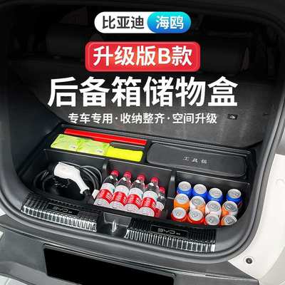 适用 byd atto 1 seagull  车后备箱储物盒改装魔盒收纳