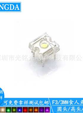 F3/3mm食人鱼白色 高头发光二极管 白光食人鱼灯珠  颜色支持定作