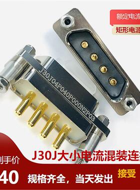 J30J04P040P000W2P040 J30J04P040S000S0L00大电流焊接航插头尾夹