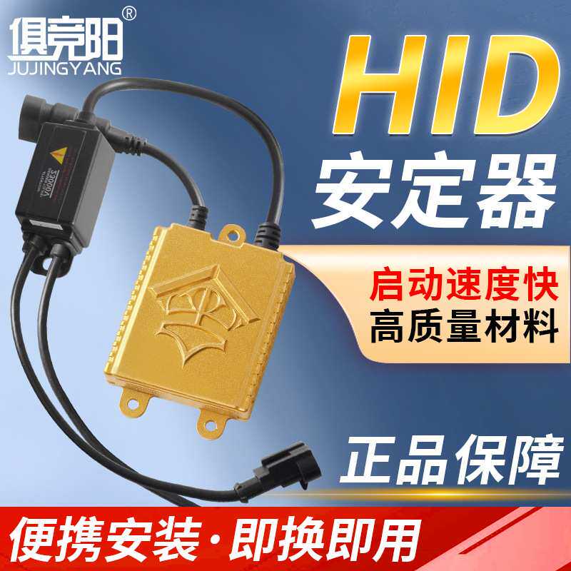 氙气灯快启安定器100W户外强光12V交流稳定器24V氙气灯专用