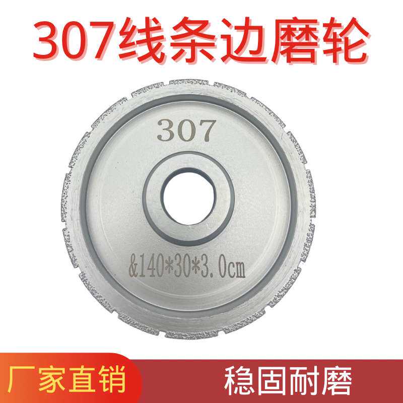 钎焊大理石磨轮砂轮45度倒角307线条边磨轮