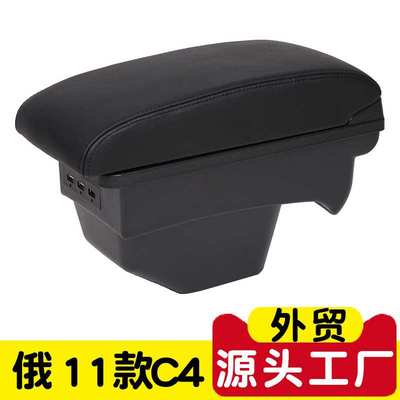 适用于俄11款雪铁龙Citroe c4扶手箱改装配件Picasso毕加Aircross