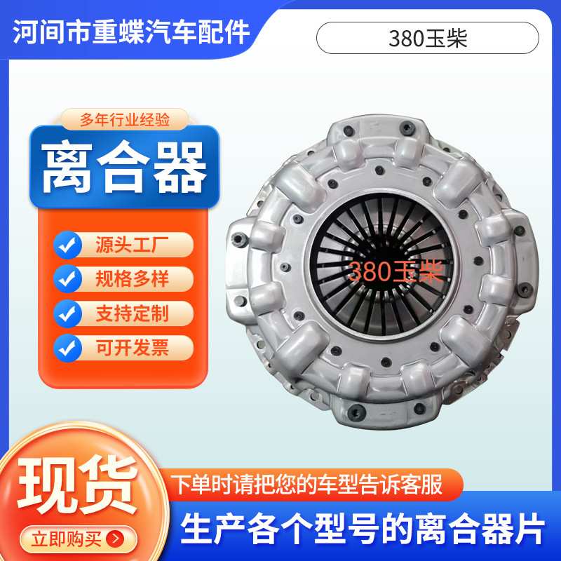 离合器压盘380玉柴压盘总成离合器压板分离轴承厂离合器片