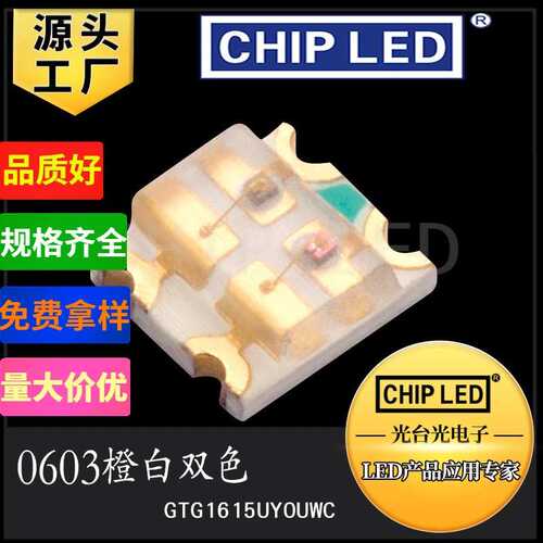超高亮led灯珠贴片灯0603橙白双色灯珠灯光1615光源发光二极管SMD