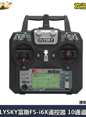 2.4G航模遥控器10通道富斯FS i6X固定翼多轴IA6B iA10B接收机模型