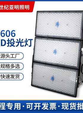 亚牌ZY606 LED投光灯250/500/750/1000W大功率户外照明工程专用