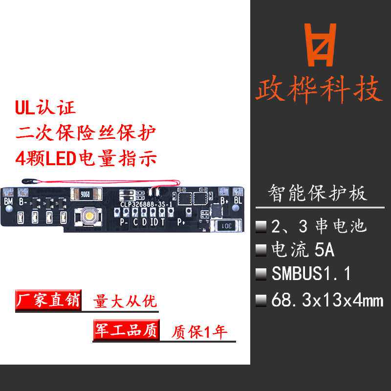 锂电池智能电量计通讯SMBUS电量指示灯2串3串保护板BQ40Z50