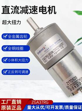 ZHENGK正科ZGA37RG直流减速电机ZYTD520马达低速大扭矩调速正反转