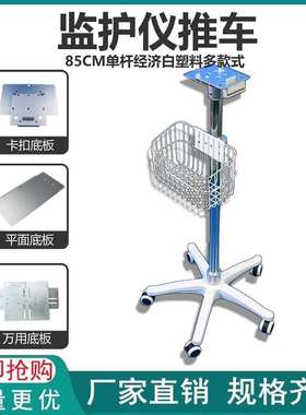监护仪移动推车兼容T5T8 IPM 理邦宝莱特白色轮盘通用推车支架