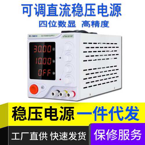 同门可调直流稳压电源4位数显电镀测试实验维修老化充电智能温控