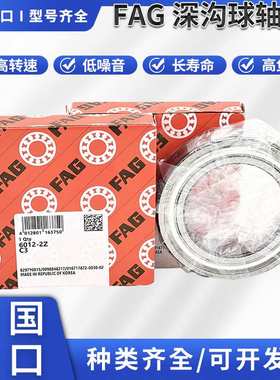 供应德国FAG深沟球轴承6010/6011/6012/6013/6014/6015-2RZ-2Z/C3