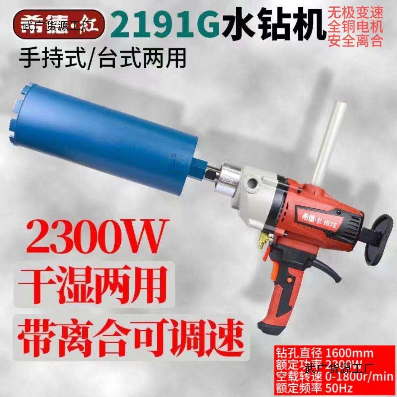 希德红大功率搅拌钻水钻机干湿两用调速打钻孔机机工程台钻