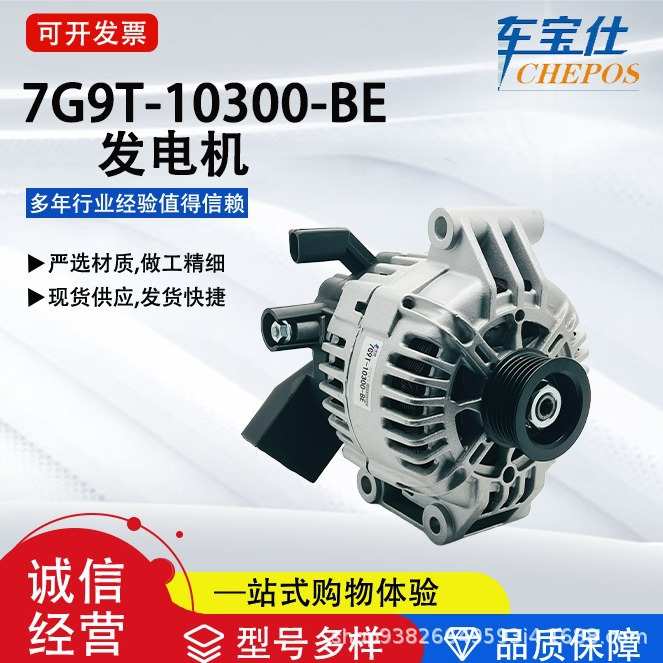 适用于福特系列7G9T-10300-AD汽车发电机总成汽车配件1379700