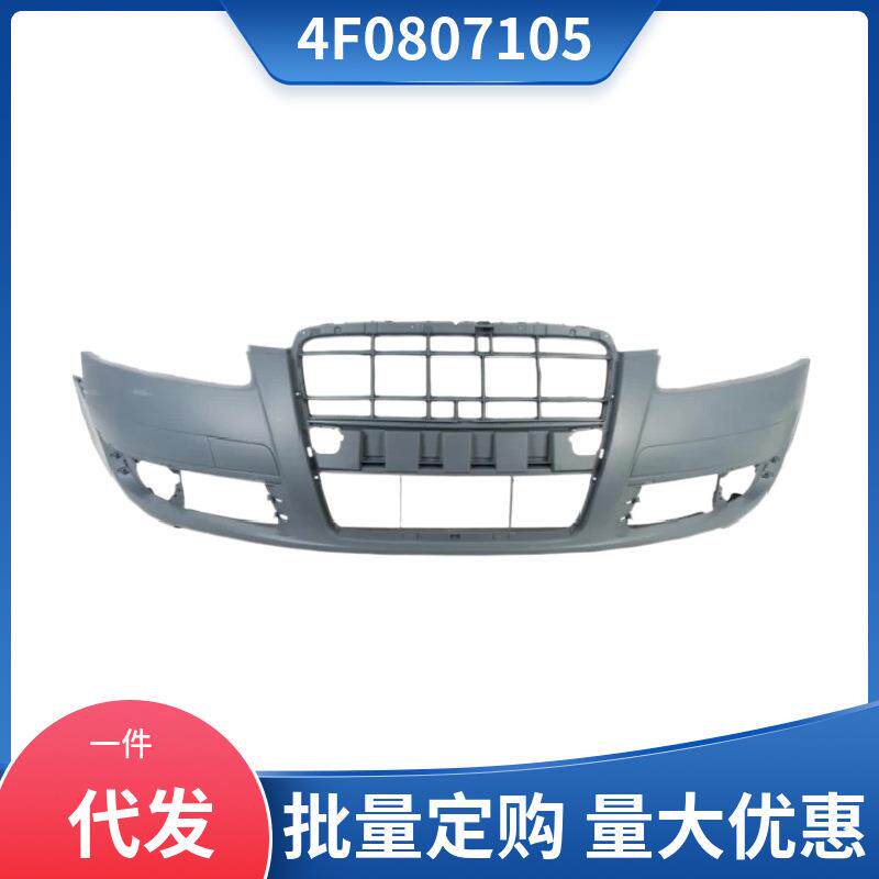 4F0807105 适用于06-08款奥迪A6 前保险杠底漆 不带喷水不带电眼