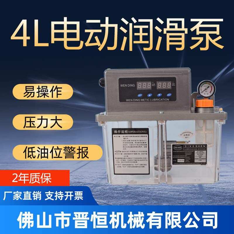 润滑加油泵电动齿轮泵注油器注塑机床中心4L升导轨机油泵220V