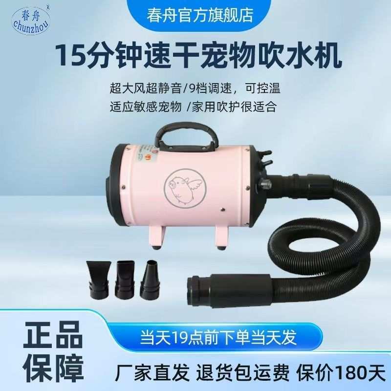 春舟宠物吹水机狗狗大功率静音烘干大型犬吹风专用吹毛神器
