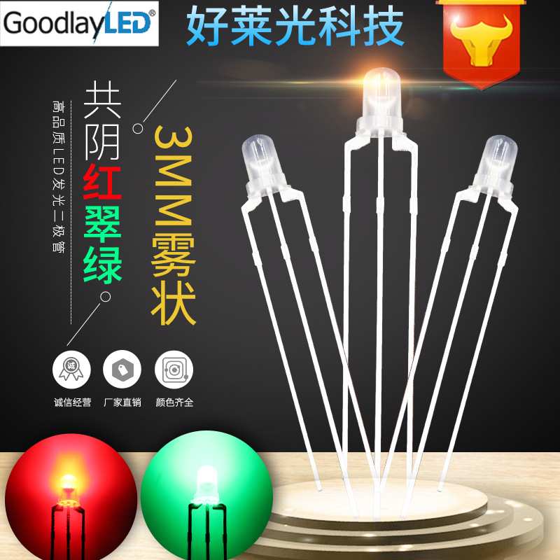 F3/3mm雾状红翠绿双色共阴 红绿双色3脚led双色直插LED发光二极管