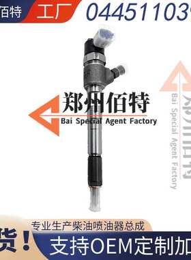 佰特喷油器稳定耐用现货0445110398