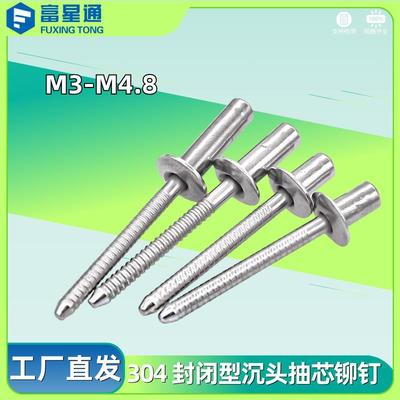 304不锈钢封闭型沉头抽芯铆钉拉铆铝铁沉头拉钉3/4/4.8/5 GB12616