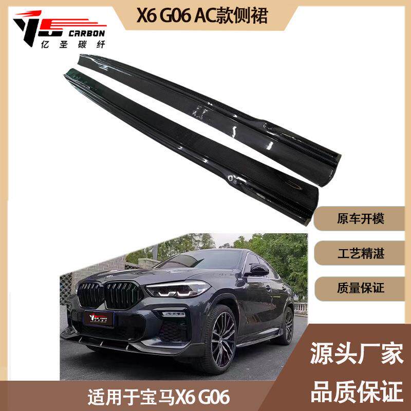 适用2020-IN年之间的宝马X6 G06 AC款碳纤维侧裙 裙边 脚踏板