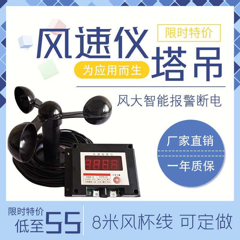 风速仪传感器作业风速报警起重机仪塔机风速预警风速仪