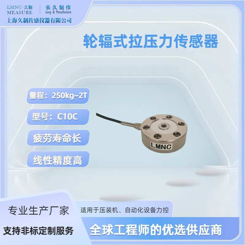 轮辐式推拉力传感器-上海久制高精度称重模块-2T无线称重系统