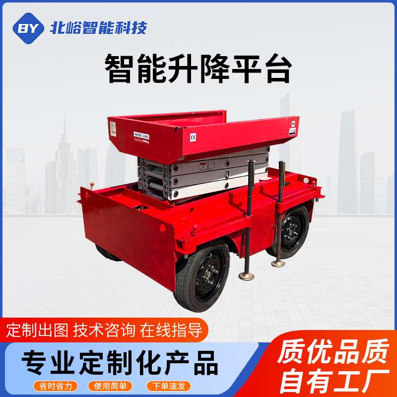 智能升降平台线控自行走升降平板电动遥控无人驾驶智能搬运车