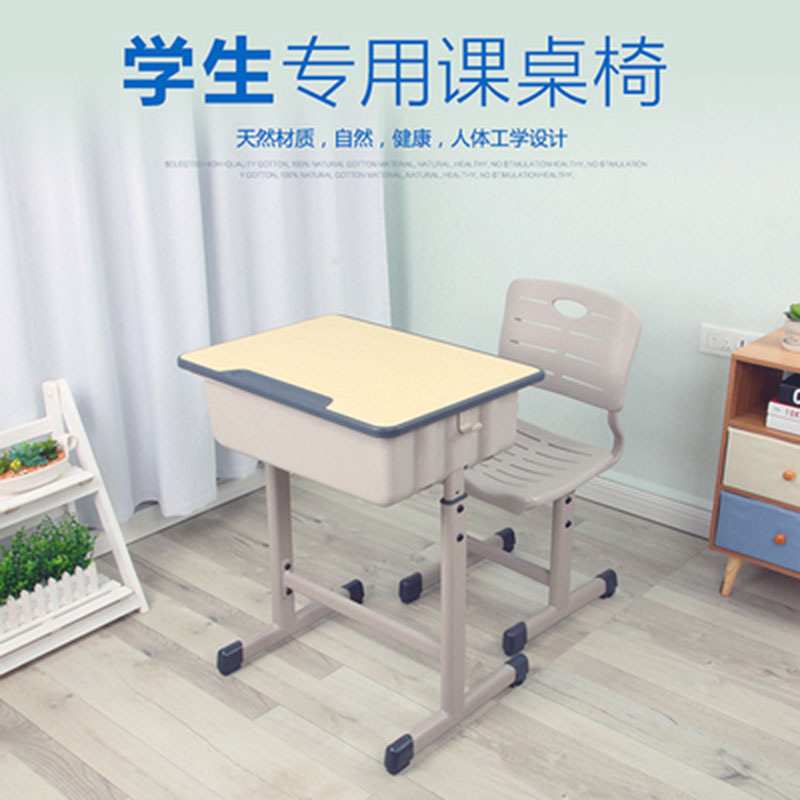 中小学生单人课桌椅学校辅导培训桌家用小孩学习桌升降写字桌套装