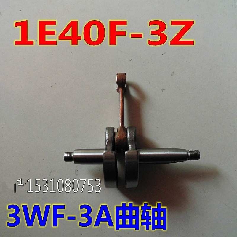 1E40FP-3Z发动机配件2冲程喷雾喷粉器曲轴汽油施肥机配件
