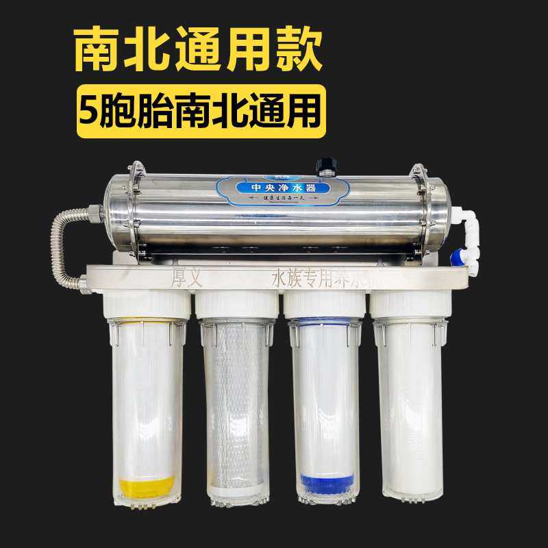 鱼缸养水机水族养鱼养水机自来水过滤器四胞胎净水器直接入缸补水