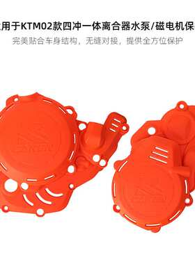 CAKEN适配24款KTM350EXC-F 胡斯瓦纳GASGAS四冲一体发动机保护壳