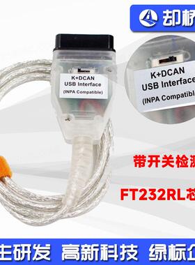 INPA BMW K+CAN K+DCAN适用宝马汽车诊断检测线带开关obdll