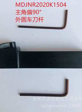 MDJNR2020K1504/L/2525M11/1616K11数控M型93度复合式外圆车刀杆
