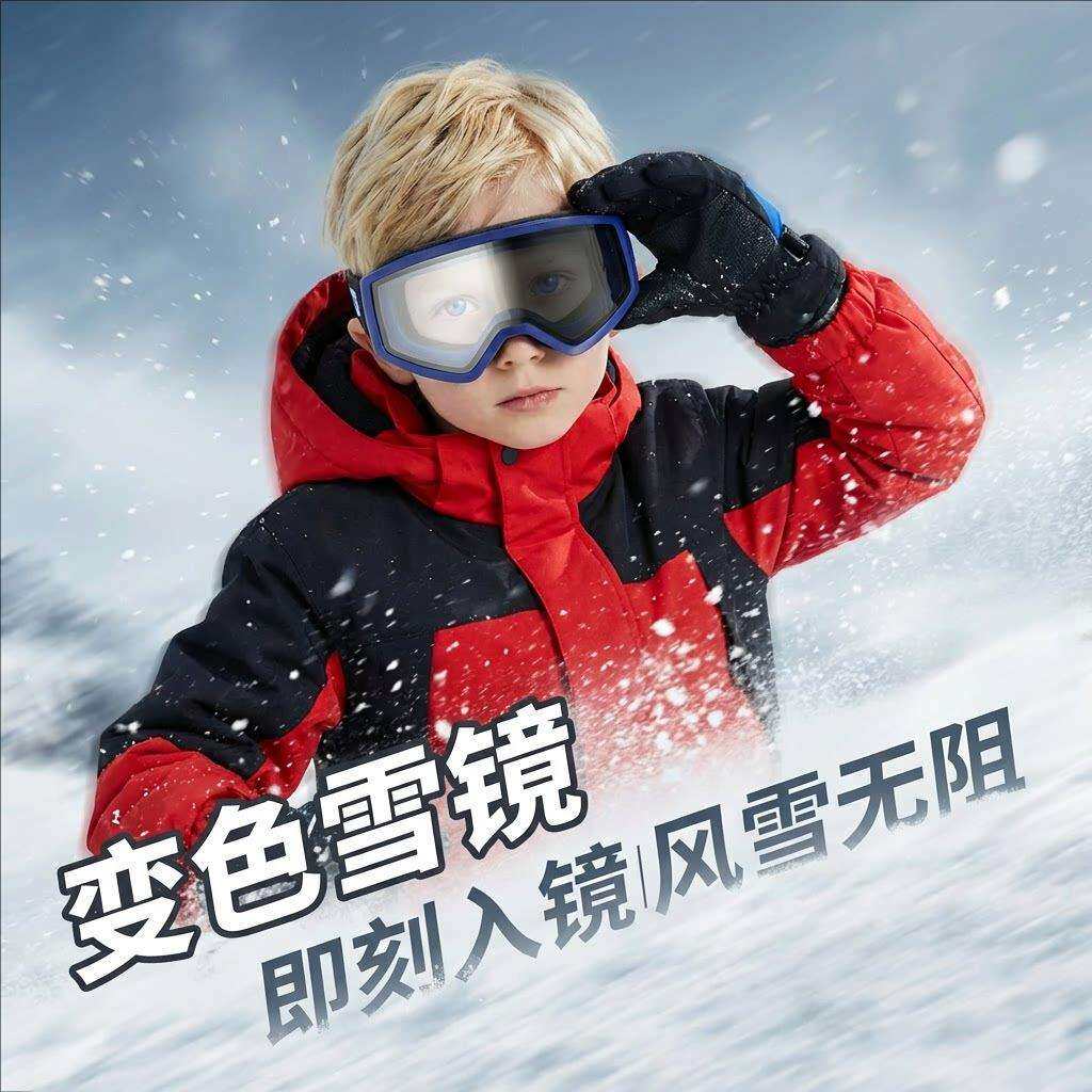 儿童滑雪眼镜变色镜片青少年登山眼镜防风护目镜雪地眼镜风镜