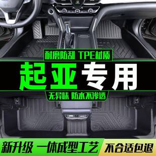 专用起亚智跑kx3傲跑福瑞迪k3k4k5k2防水耐磨全包围tpe汽车脚垫