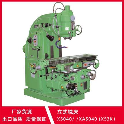 X5040立式升降台铣床X53K万能铣床XA5040重切削铣床大弯脖立铣床